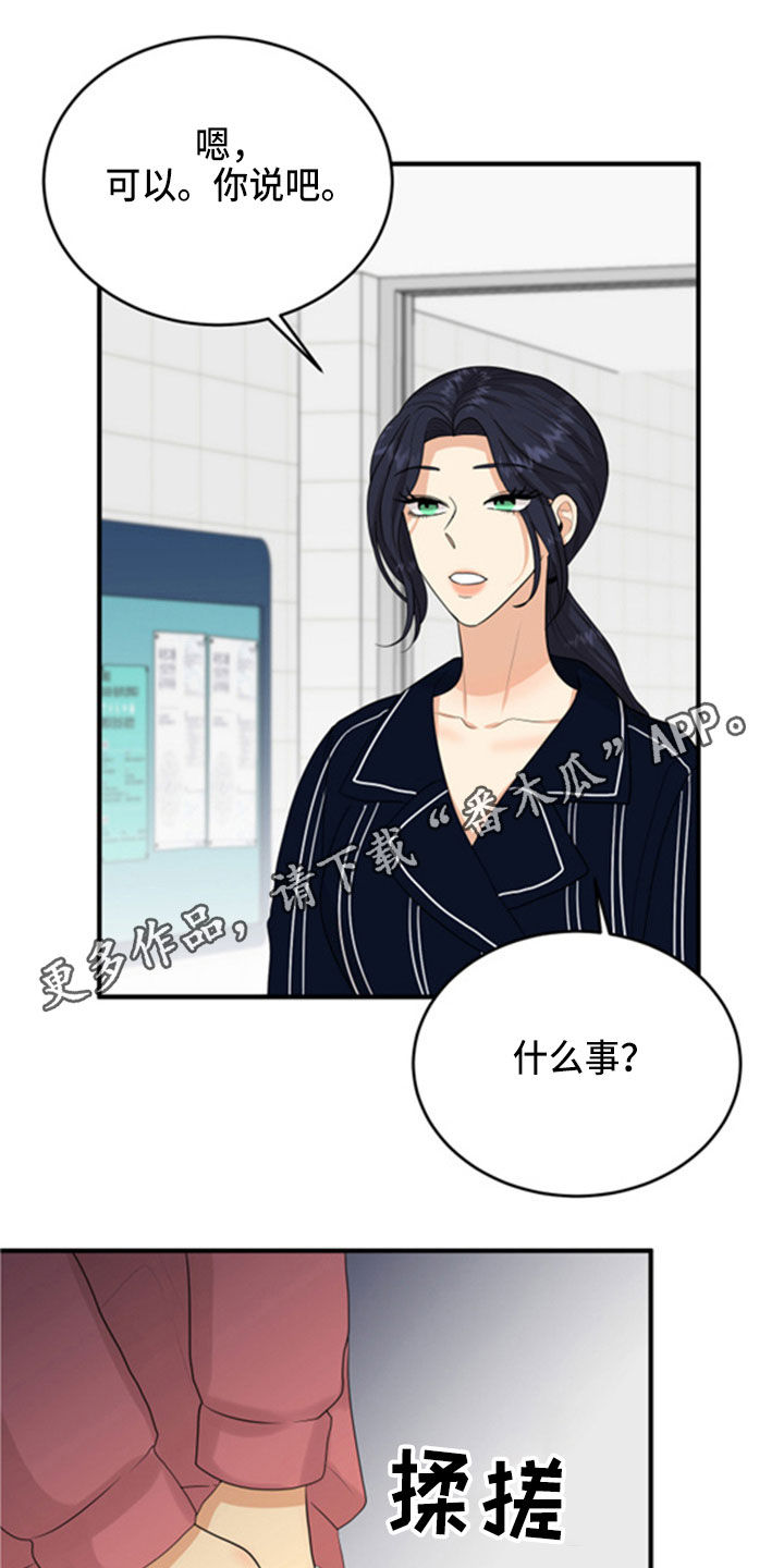 单向止回阀漫画,第31章：采访1图