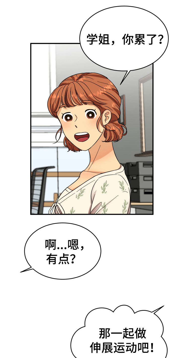 单向止回阀漫画,第9章：称呼3图