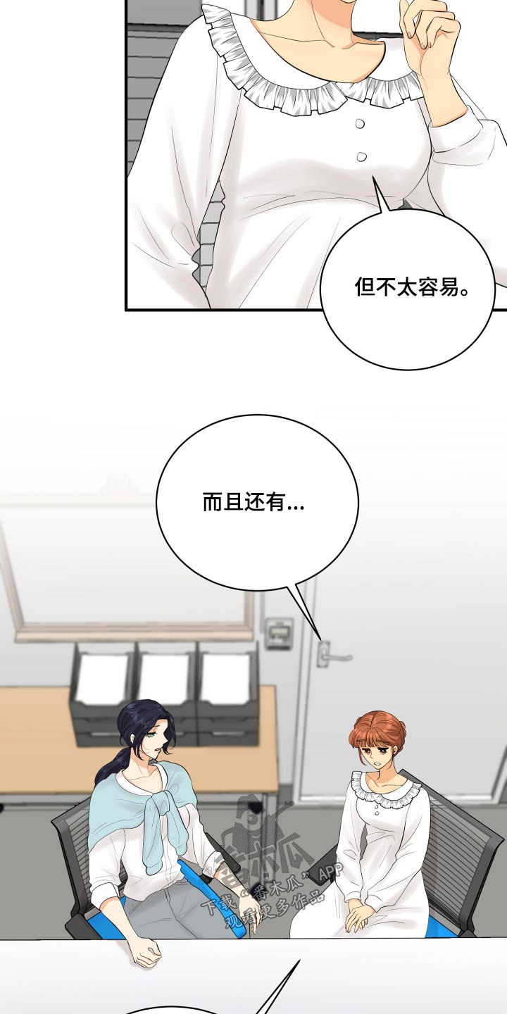 单向止回阀漫画,第47章：腼腆5图