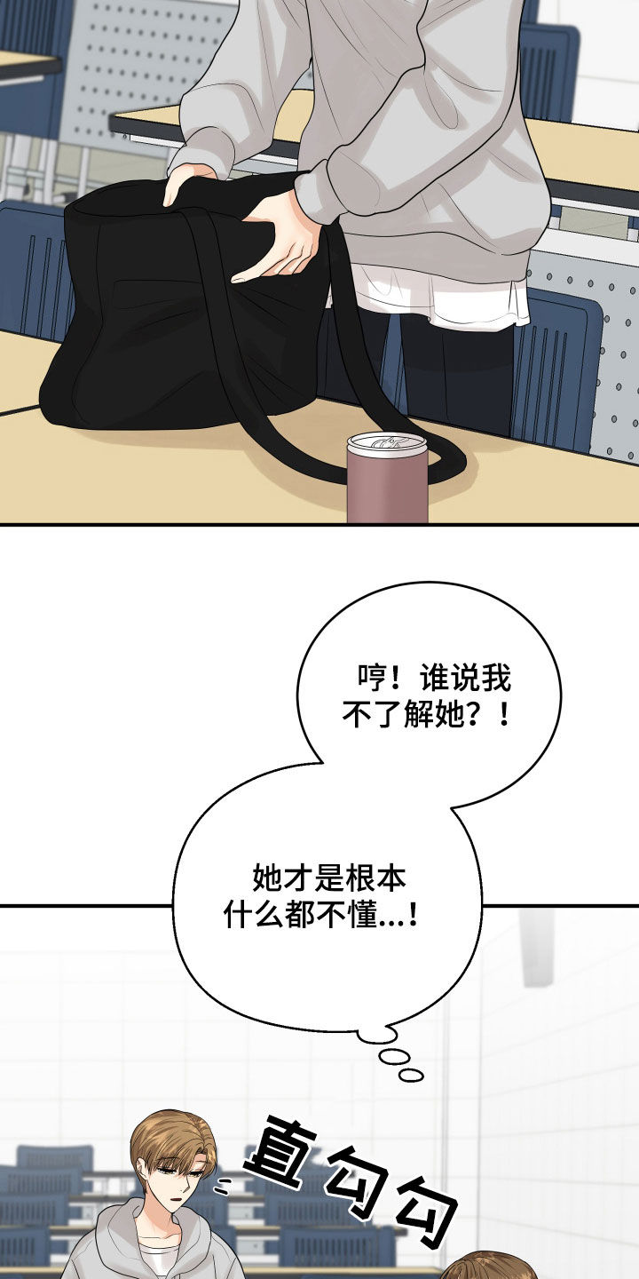 单向抑郁症漫画,第30章：心事4图