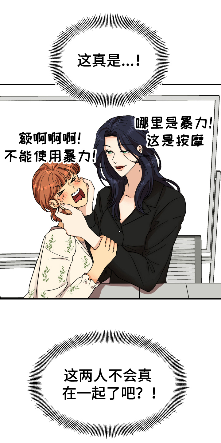 单向止回阀漫画,第10章：猜测3图