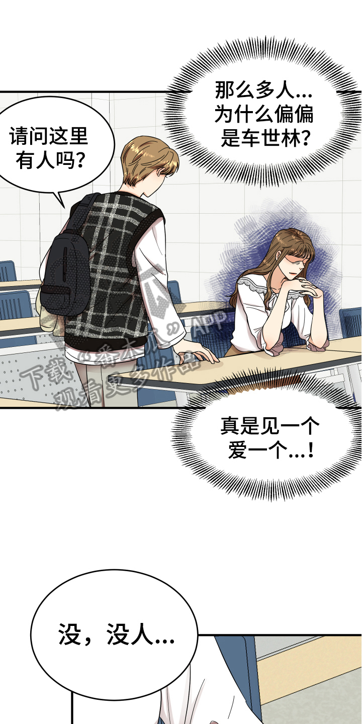 单向止回阀漫画,第8章：有意思1图