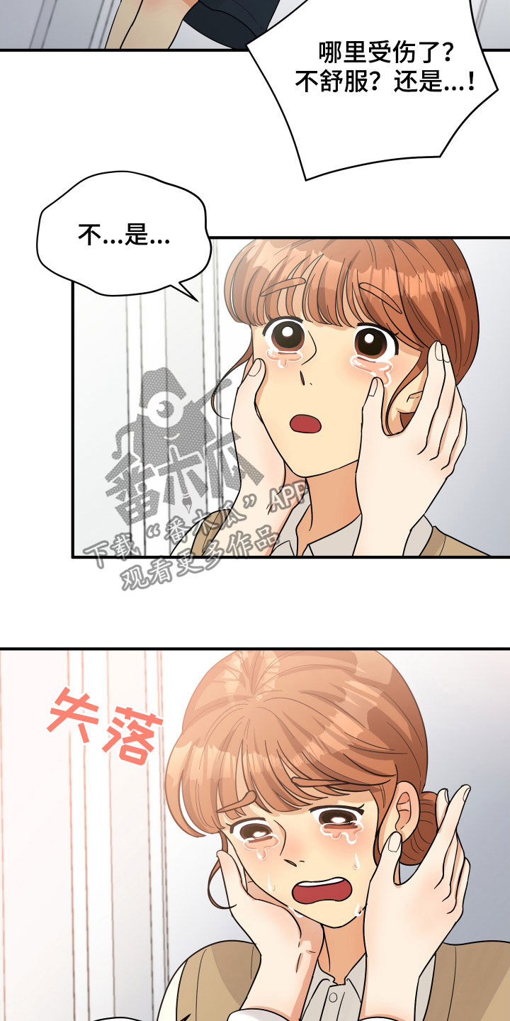 单向止回阀漫画,第22章：请求3图