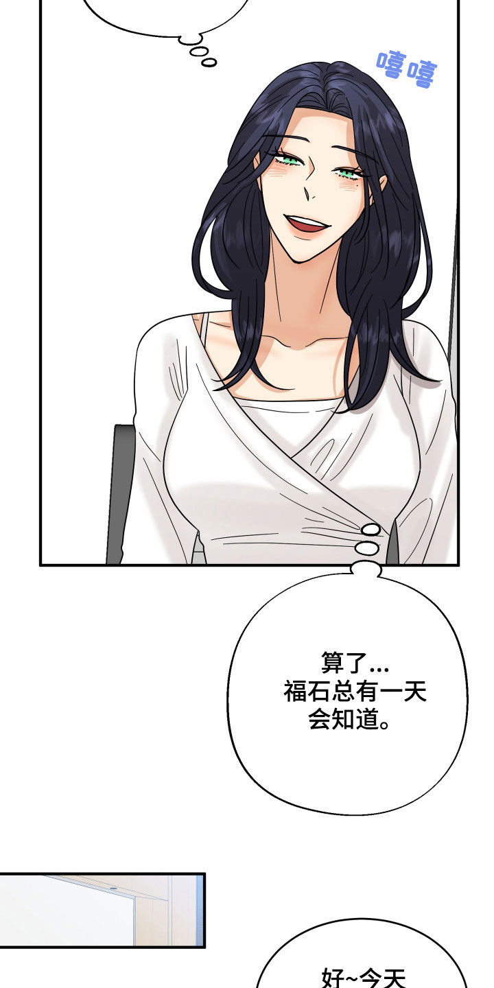 单向止回阀漫画,第20章：看走眼了4图