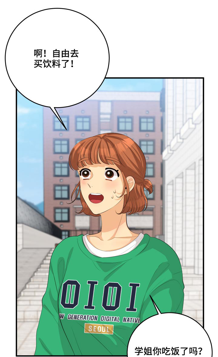 单向止回阀漫画,第52章：我怎么办1图