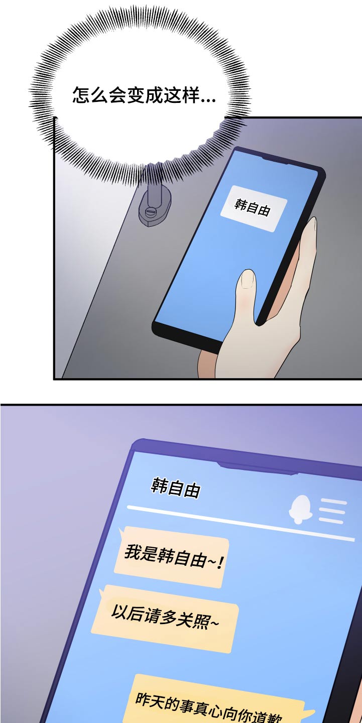 单向止回阀漫画,第39章：初吻5图