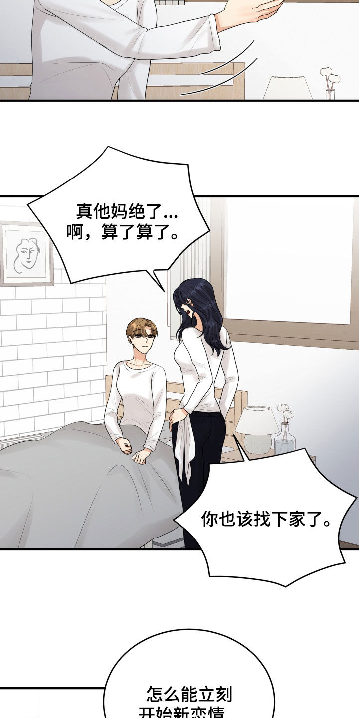单向止回阀漫画,第27章：转变3图