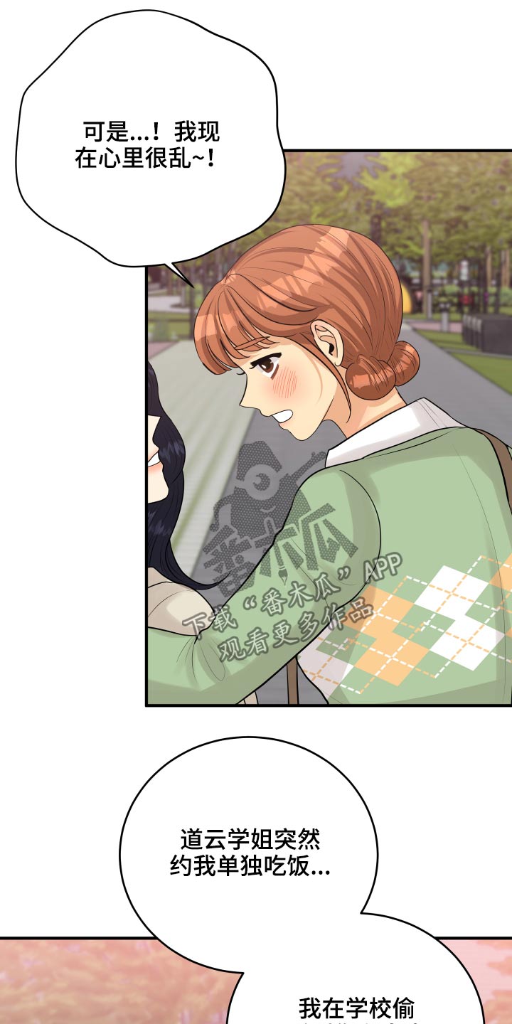 单向止回阀漫画,第40章：喜欢你5图