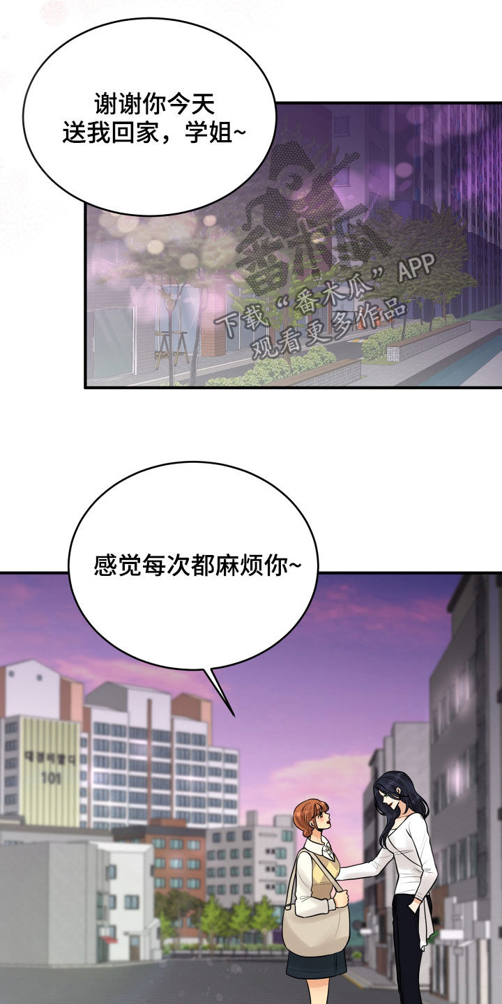 单向强制漫画,第25章：渣女5图