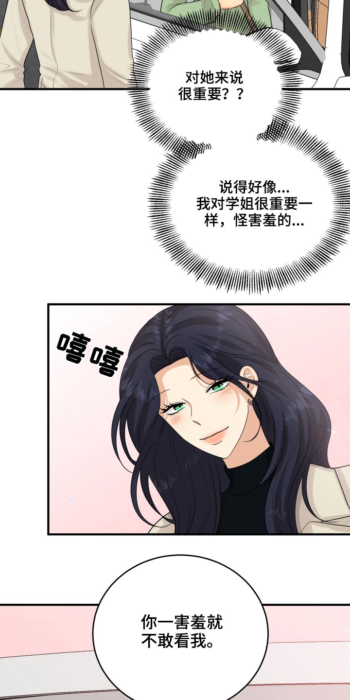 单向止回阀漫画,第41章：那么晚回来5图
