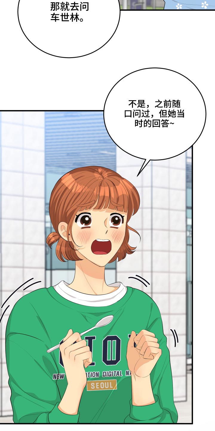 单向止回阀漫画,第51章：忐忑4图