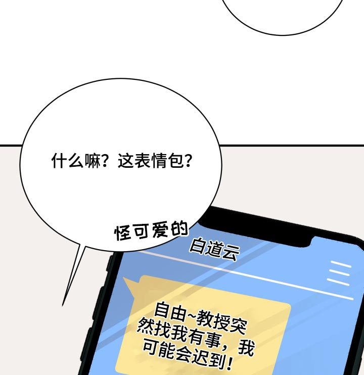 单向止回阀漫画,第54章：好尴尬4图