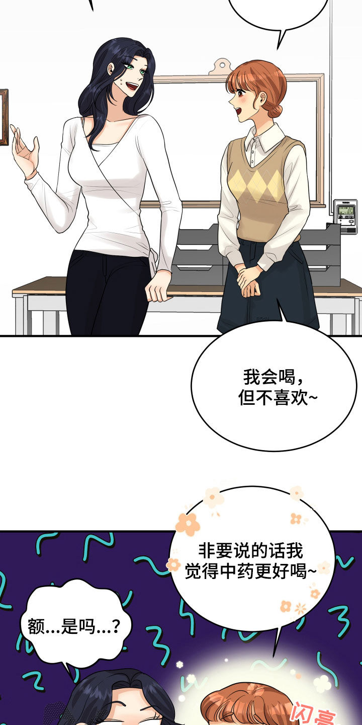 单向强制漫画,第25章：渣女2图