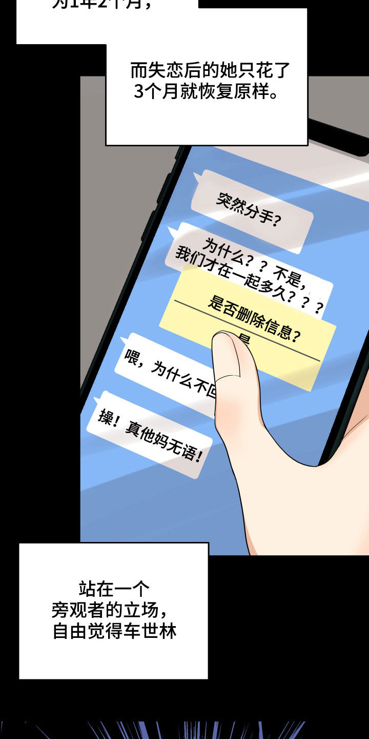 单向强制漫画,第26章：吵架3图