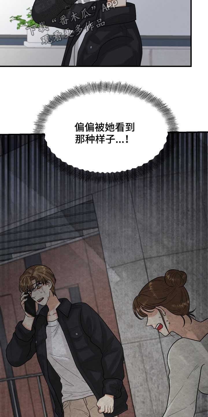 单向止回阀漫画,第21章：直觉3图