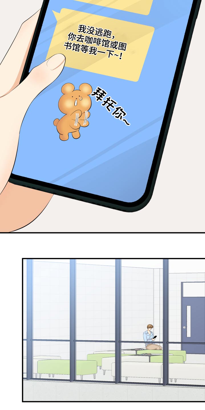单向止回阀漫画,第54章：好尴尬5图
