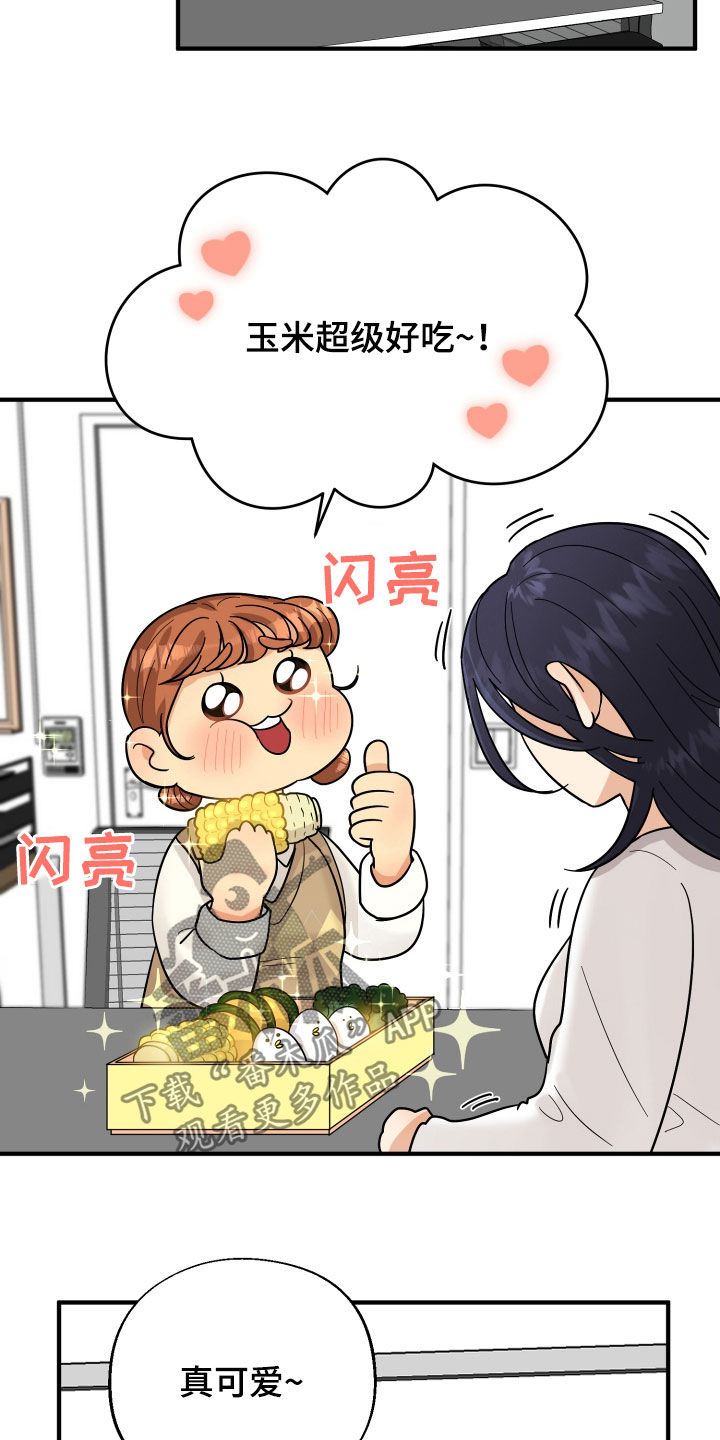 单向止回阀漫画,第20章：看走眼了3图