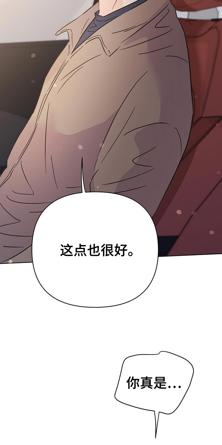 重塑人生心理咨询漫画,第115章：【第三季】窃听器4图