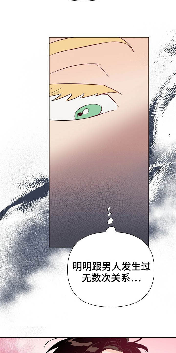 重塑人生三漫画,第64章：害羞3图