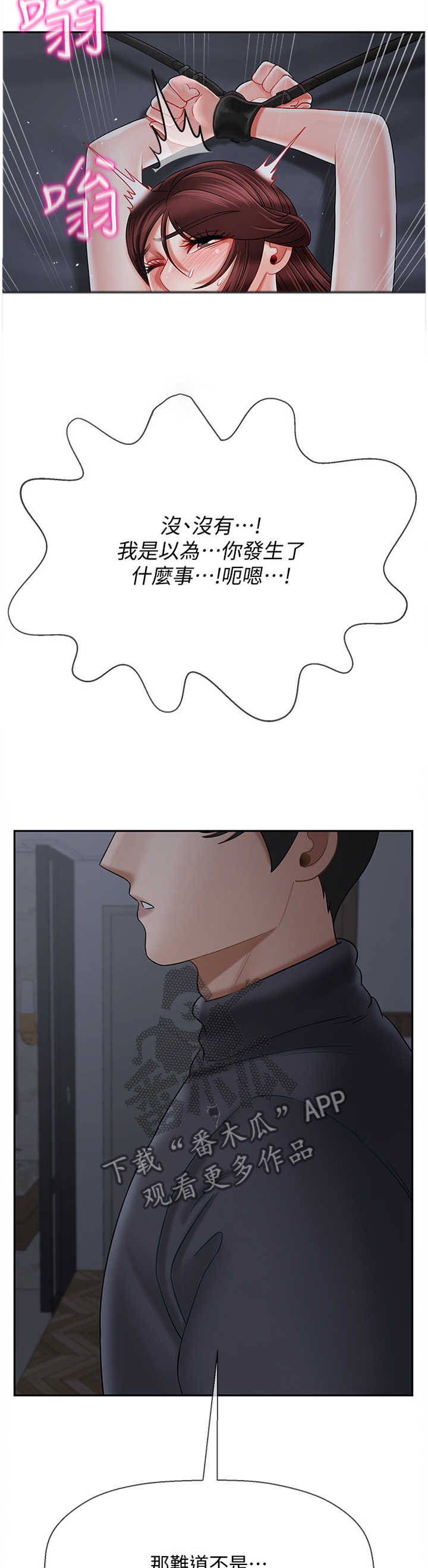 堕落天使美国版电影漫画,第62章：电话5图