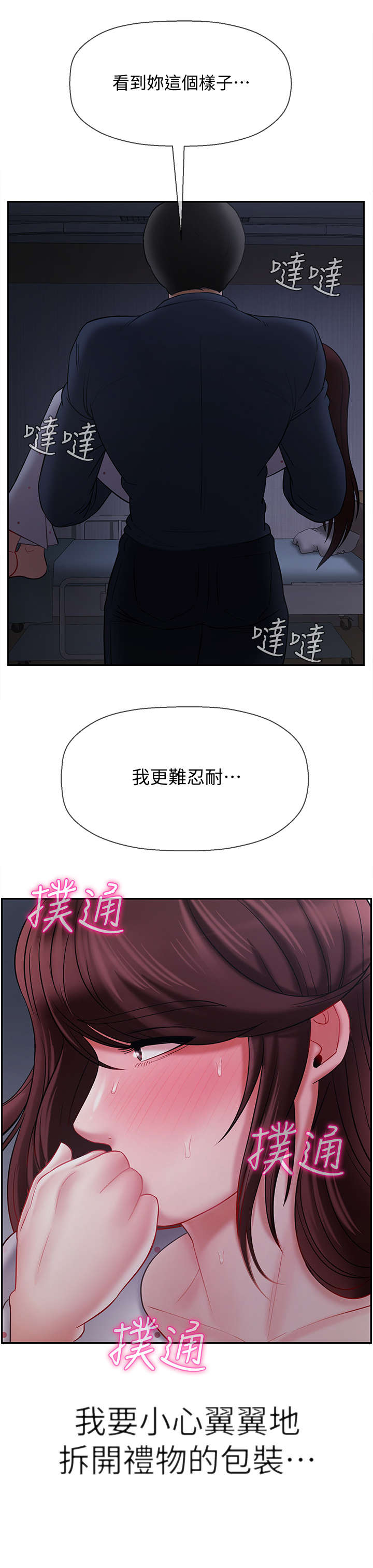 堕落天使美国版电影漫画,第29章：量体温4图