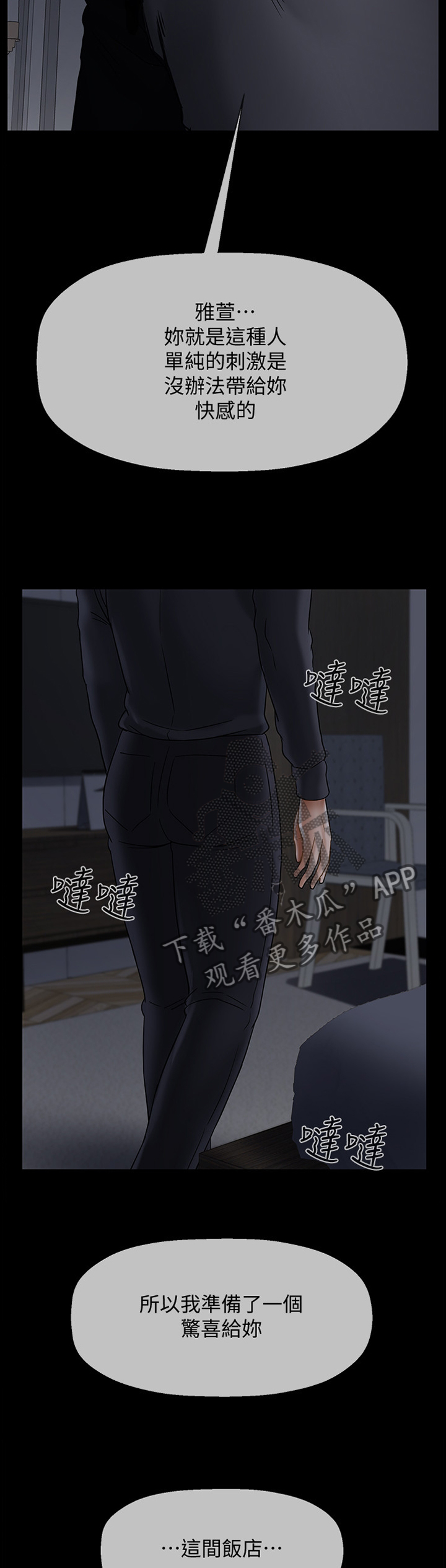 堕落天使美国版电影漫画,第64章：我是你的5图