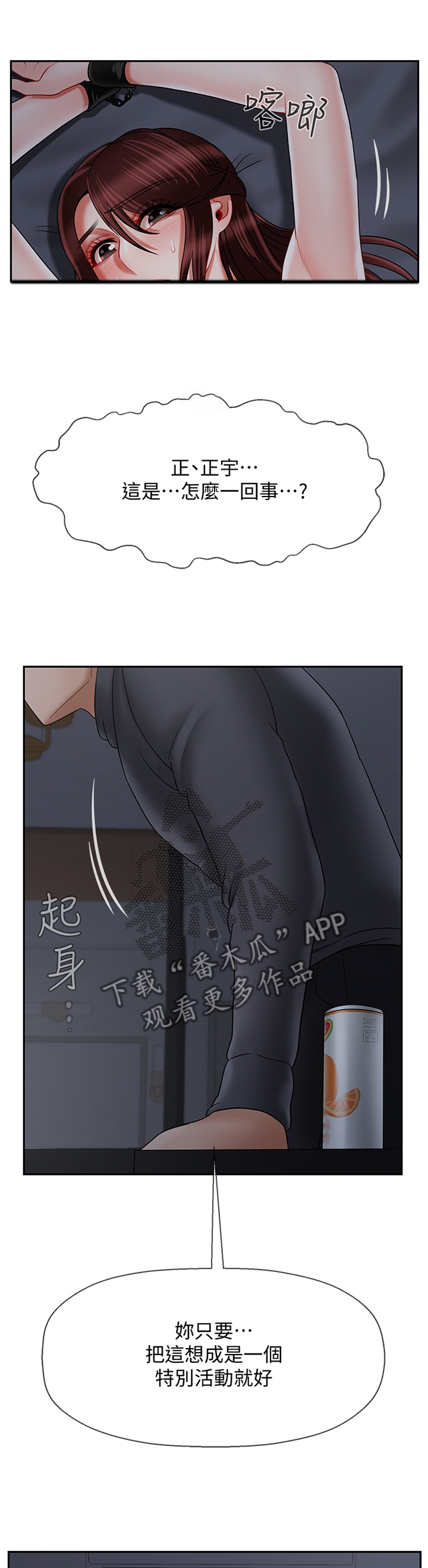堕落天使美国版电影漫画,第62章：电话2图