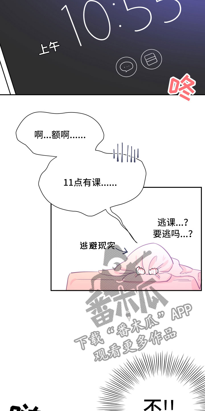 与你永眠漫画,第24章：倒霉5图