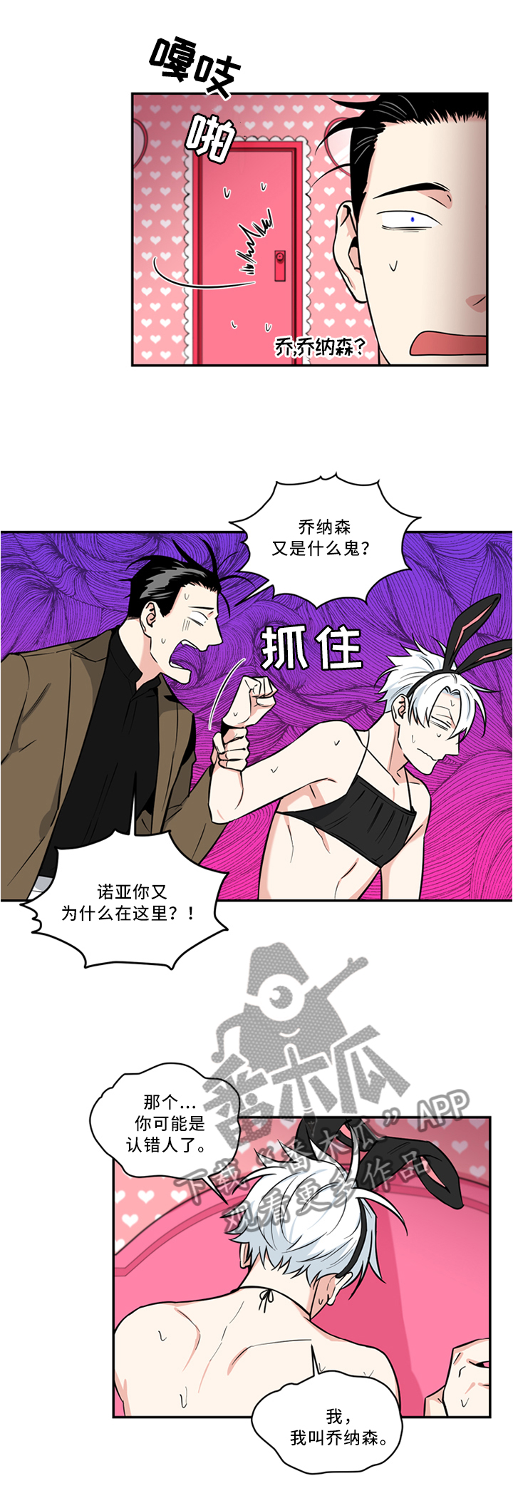 面瘫针灸多久可以停针漫画,第19章：给我解释2图