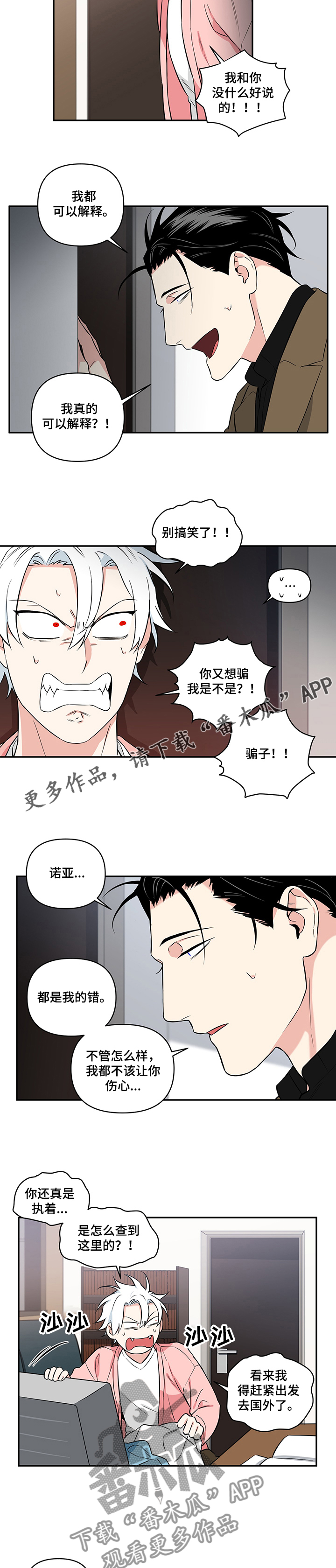 面瘫针灸多久可以停针漫画,第70章：【后记】诺亚的改变4图