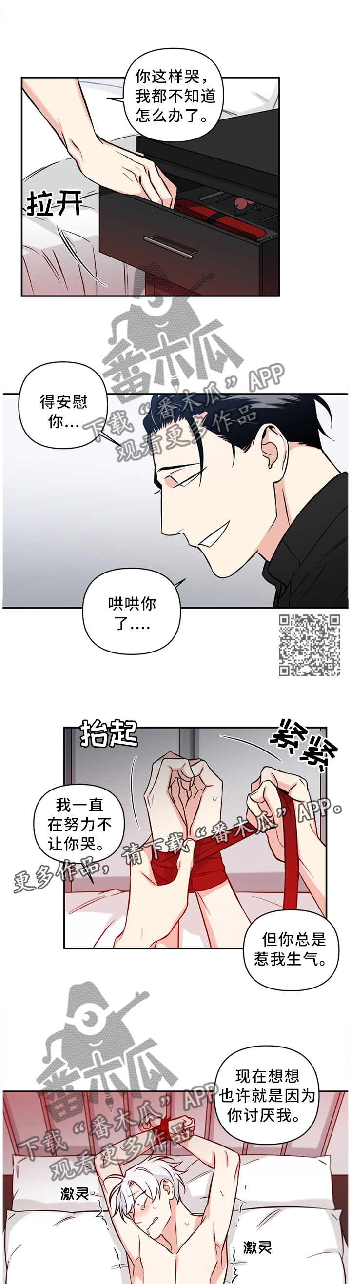 面瘫针灸漫画,第42章：爱上这种感觉5图