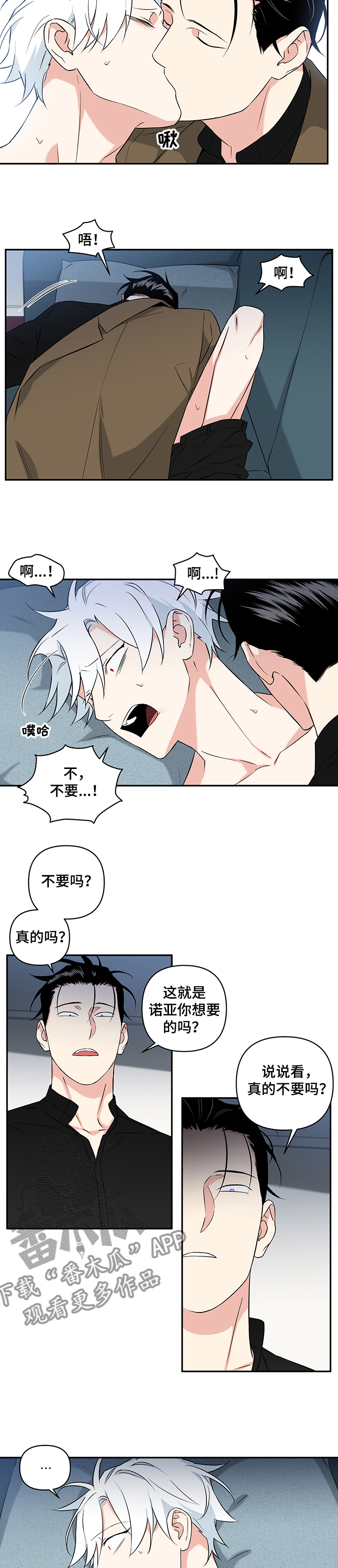 歪嘴英雄漫画,第78章：【后记】真的不要吗？4图