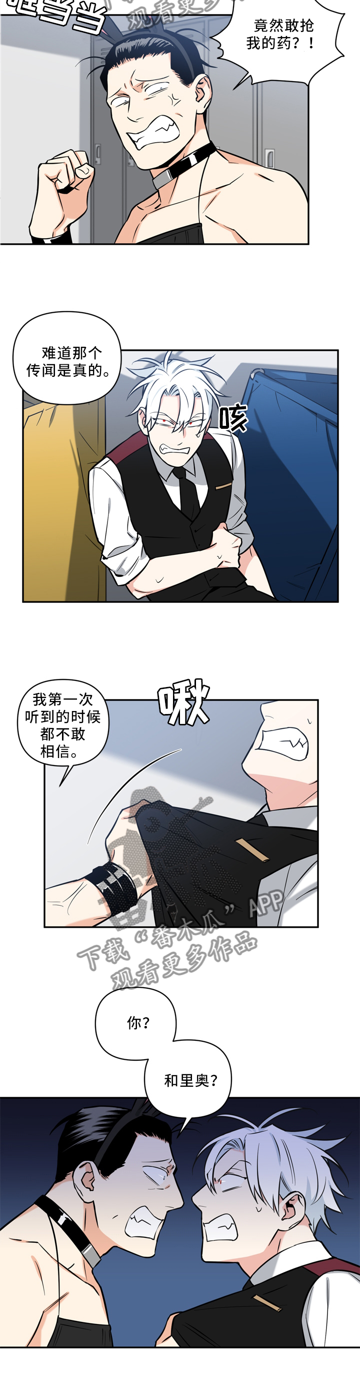 面瘫针灸多久可以停针漫画,第37章：我不想!2图