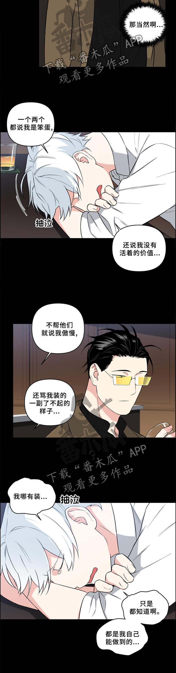 面瘫针灸多久可以停针漫画,第67章：拯救3图
