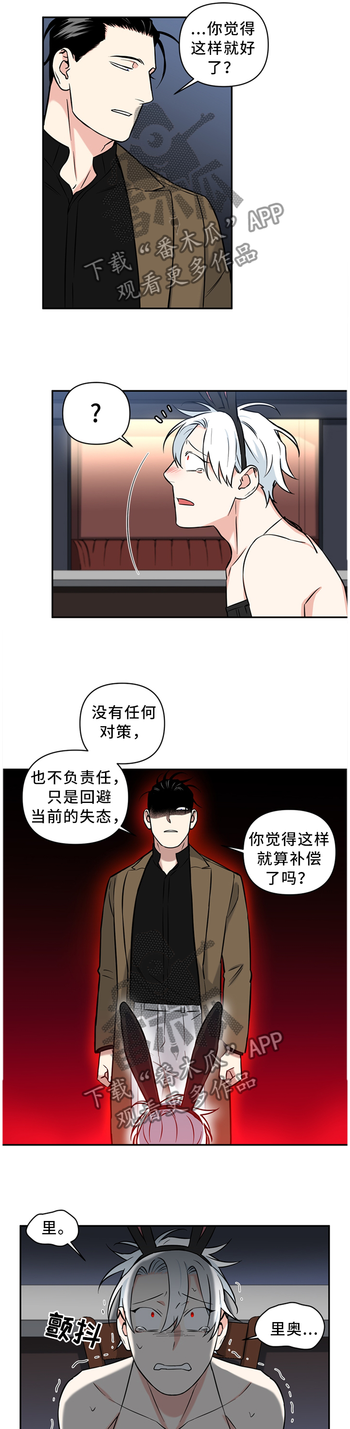 面瘫英雄诺亚漫画,第40章：欢迎加入3图
