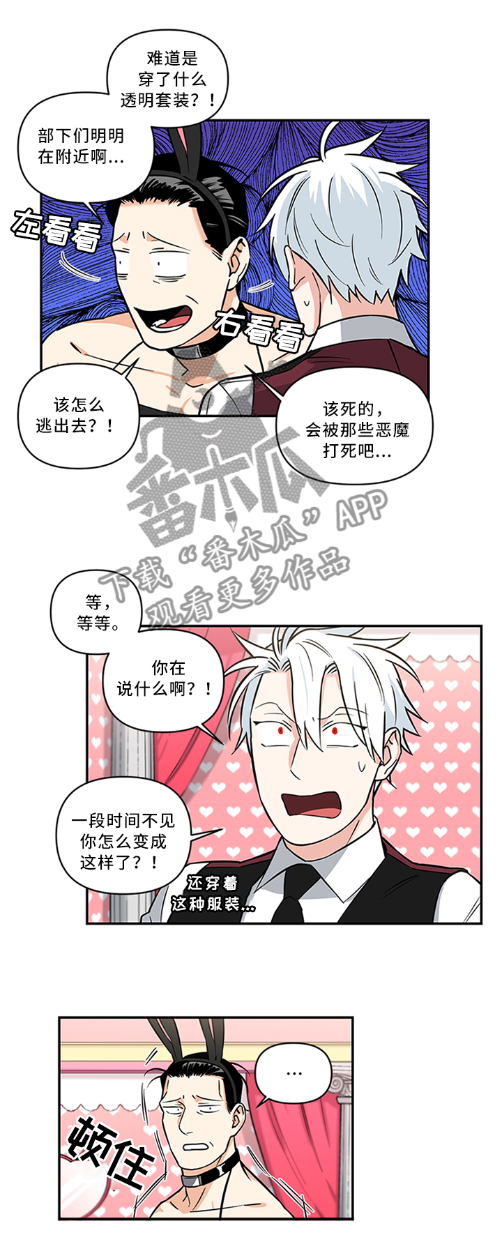 面瘫针灸多久可以停针漫画,第16章：救我!2图