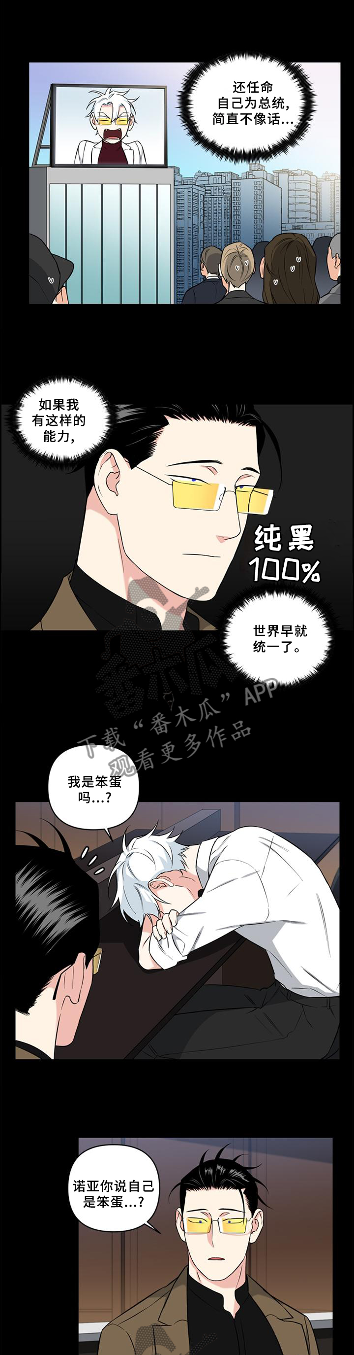 面瘫针灸多久可以停针漫画,第67章：拯救2图