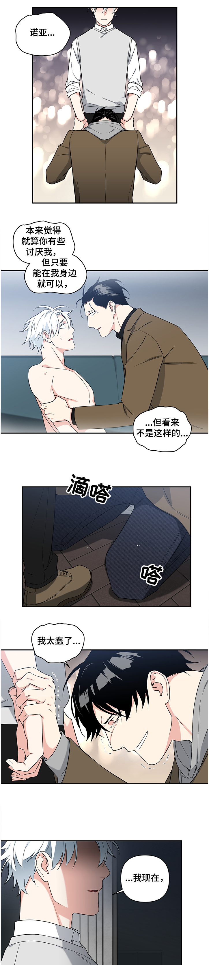 面瘫的症状漫画,第93章：【后记】我错了4图