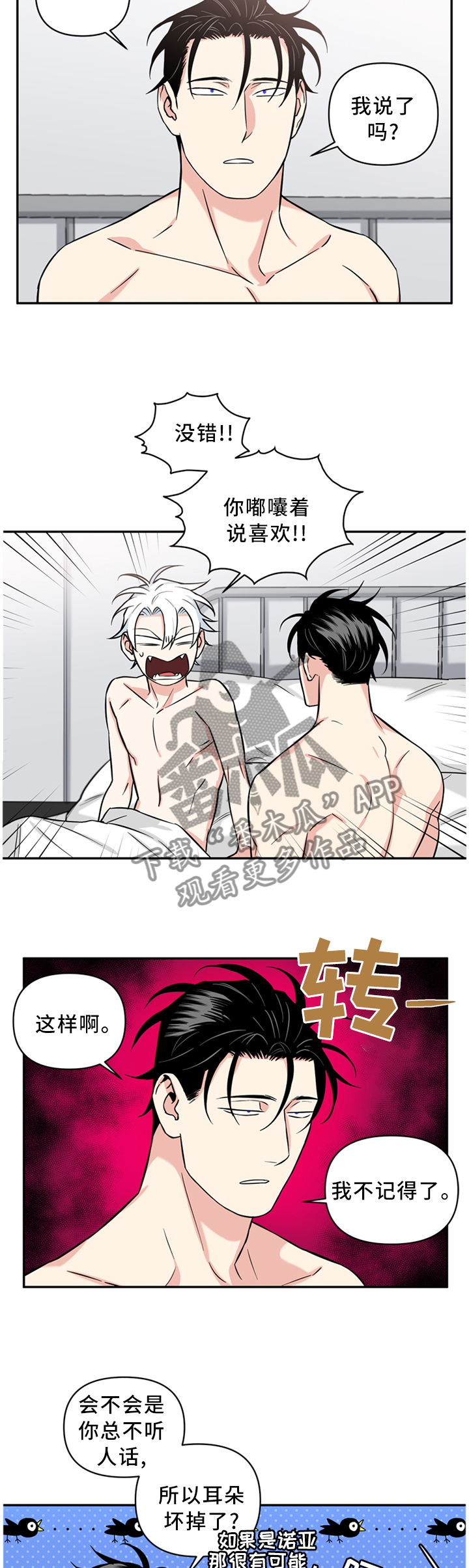 面瘫针灸漫画,第44章：请求4图