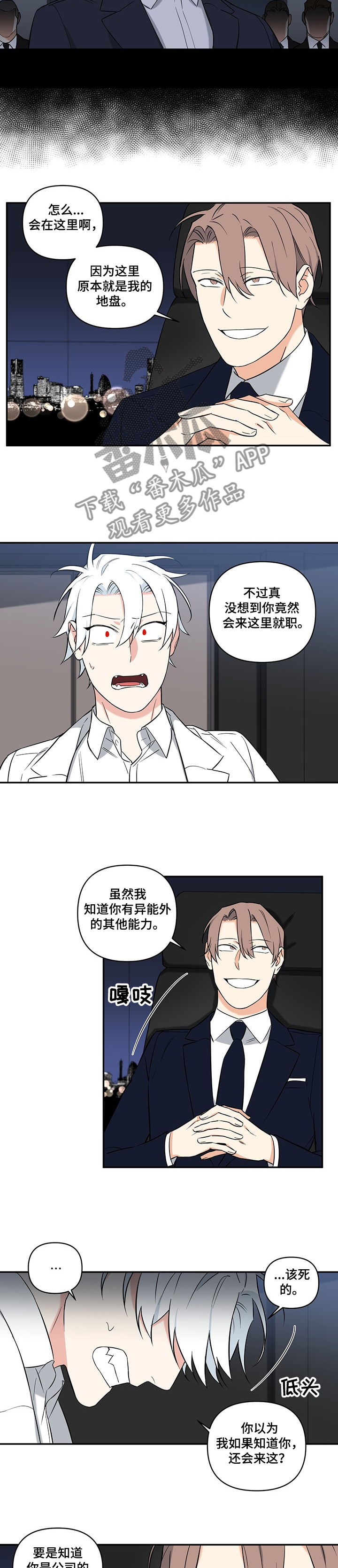 面瘫可以自愈吗漫画,第74章：【后记】会长2图