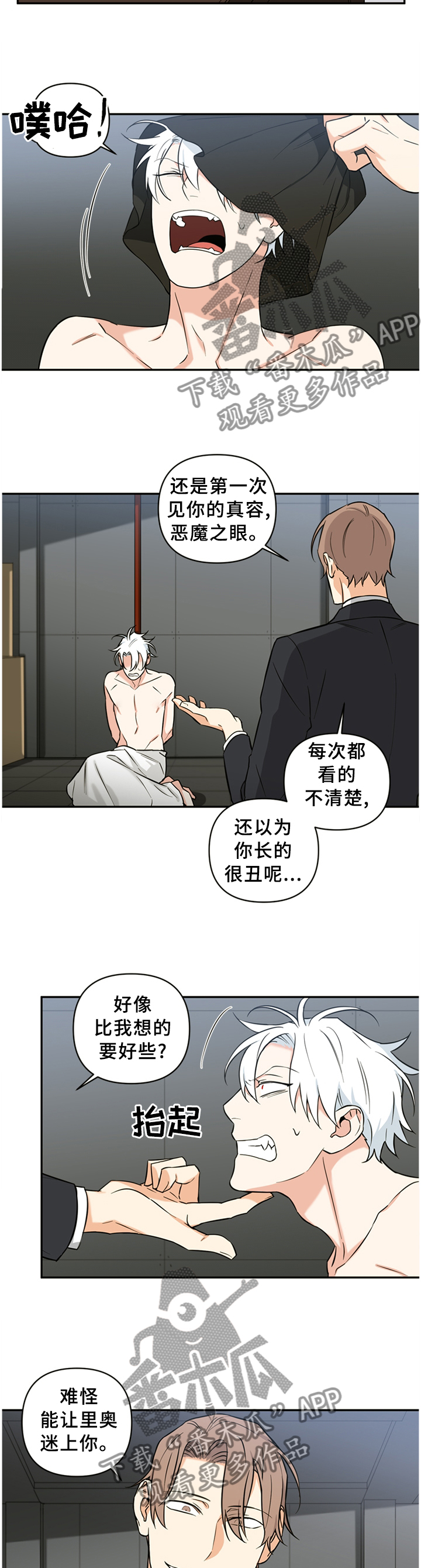 面瘫的症状漫画,第54章：利用2图