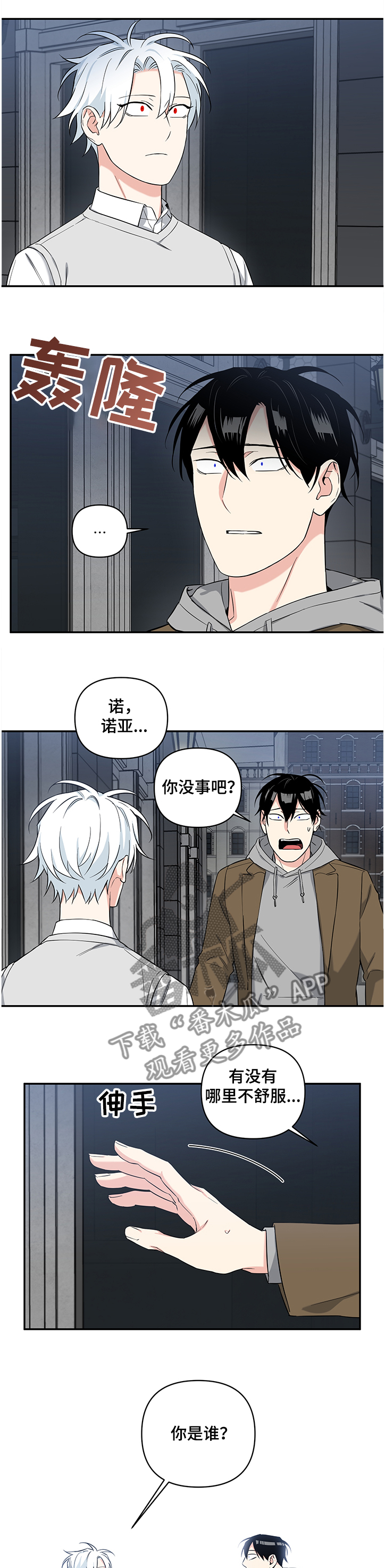 面瘫的症状漫画,第92章：【后记】你是谁1图