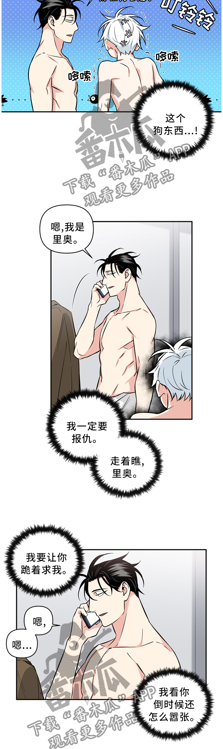 面瘫针灸漫画,第44章：请求5图