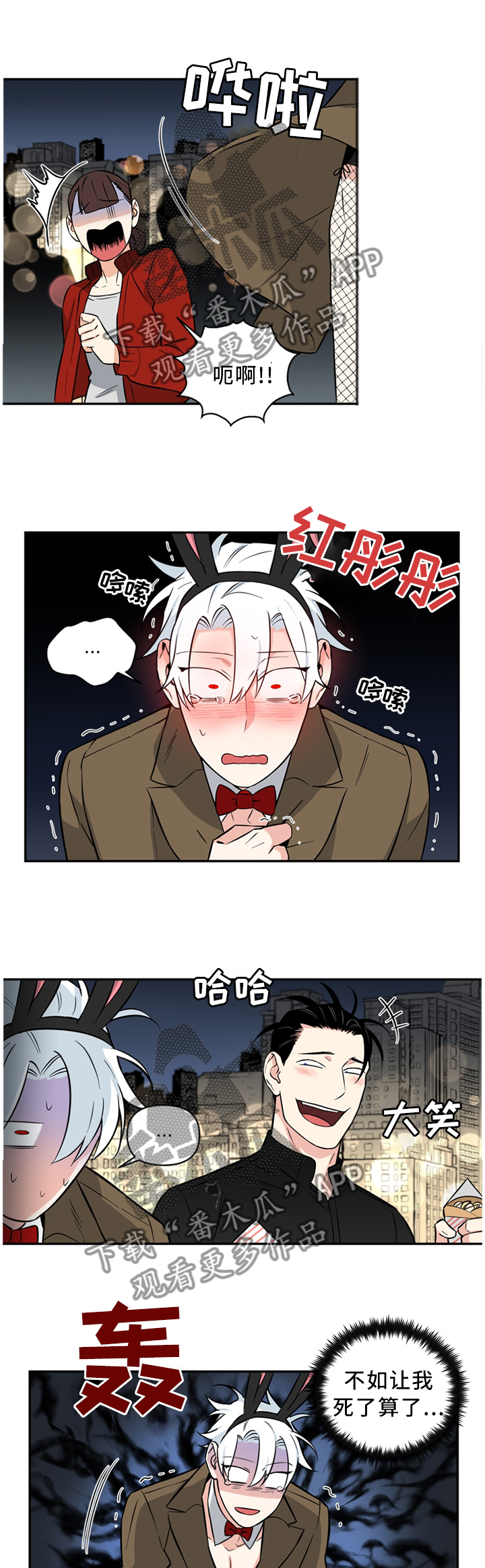 面瘫的症状漫画,第49章：喜欢又害怕4图