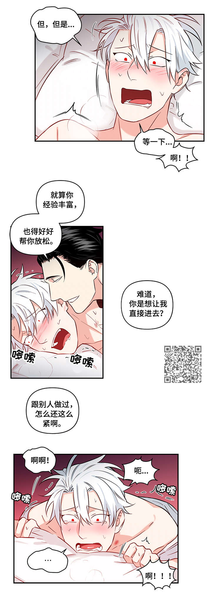 面瘫针灸多久可以停针漫画,第11章：放松3图