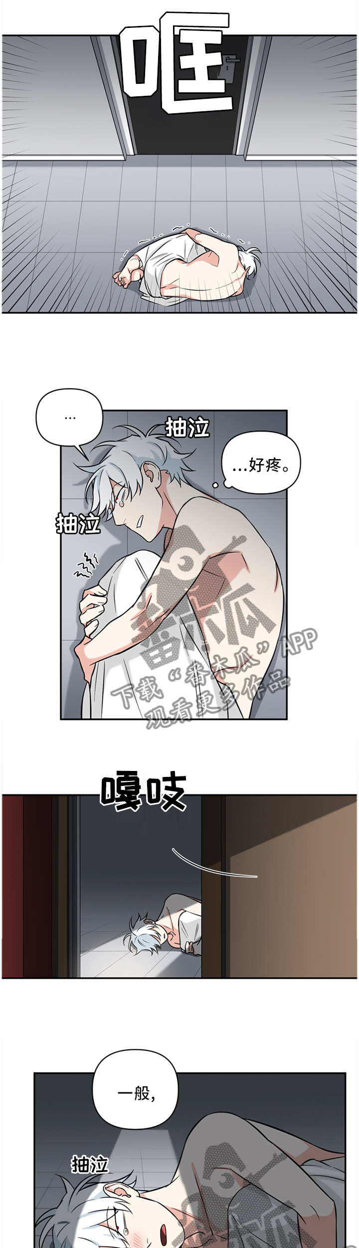 面瘫针灸多久可以停针漫画,第45章：在交往?4图