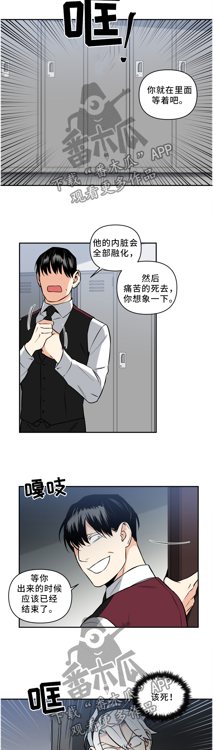 面瘫针灸多久可以停针漫画,第37章：我不想!4图