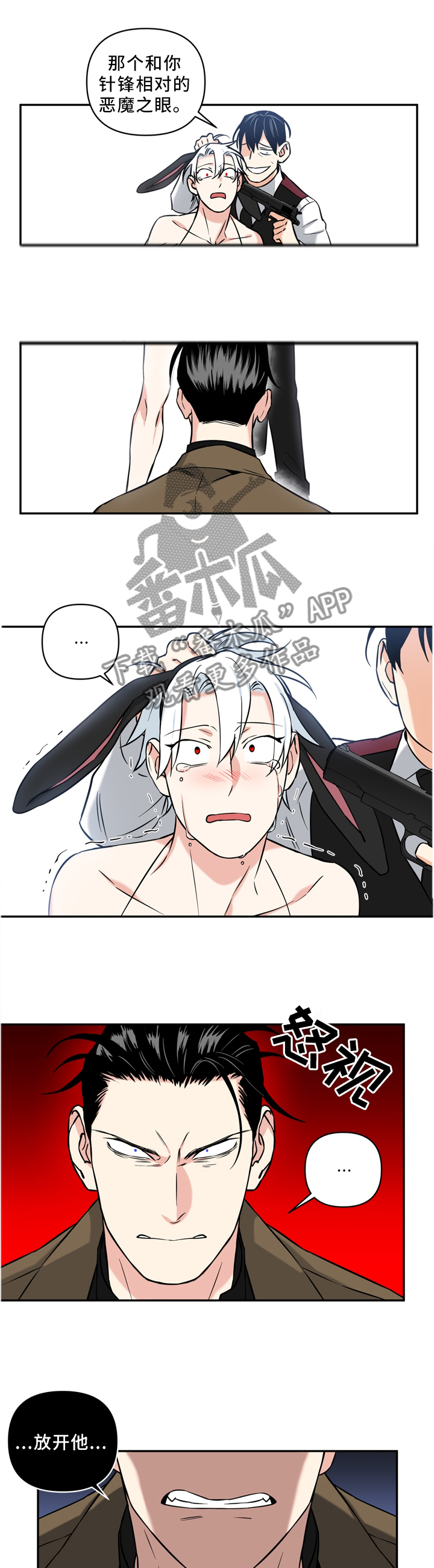 面瘫针灸多久可以停针漫画,第39章：身份暴露2图