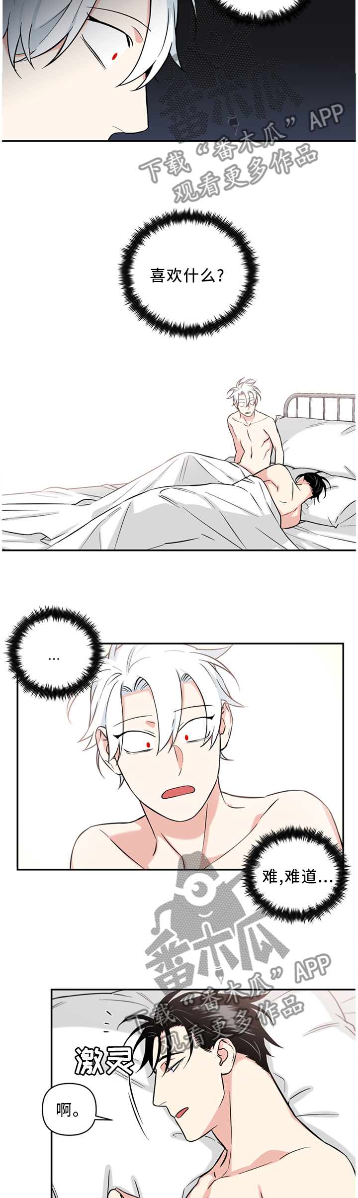 面瘫针灸漫画,第44章：请求2图