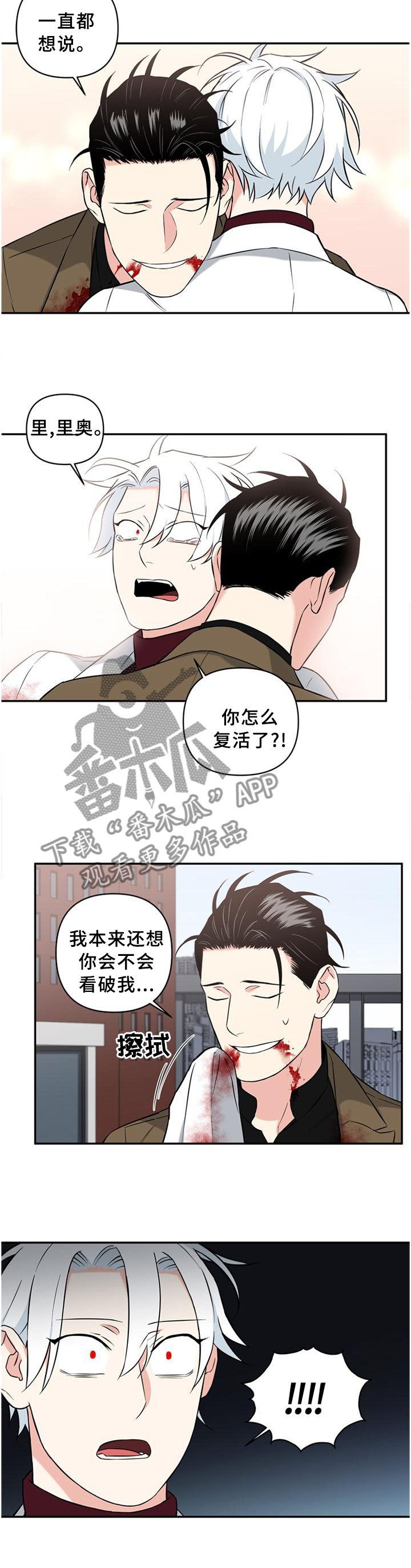 面瘫针灸多久可以停针漫画,第63章：早就知道了?5图